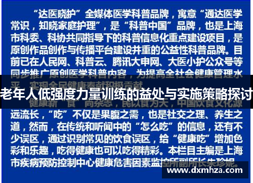 老年人低强度力量训练的益处与实施策略探讨