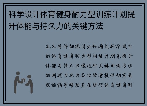 科学设计体育健身耐力型训练计划提升体能与持久力的关键方法