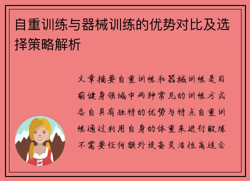 自重训练与器械训练的优势对比及选择策略解析